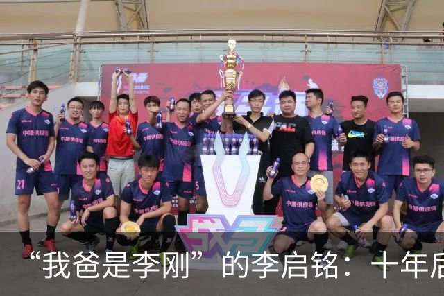 “我爸是李刚”的李启铭：十年后归来，专注为人刮大白