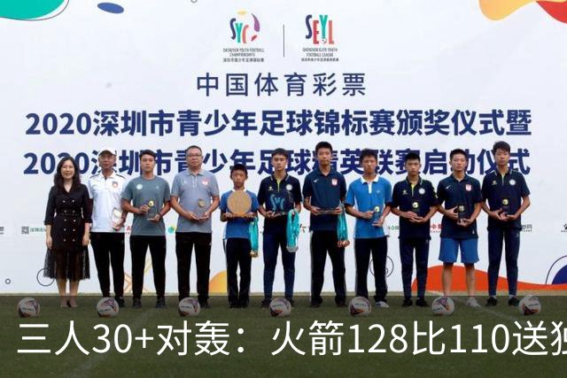 三人30+对轰：火箭128比110送独行侠开门黑