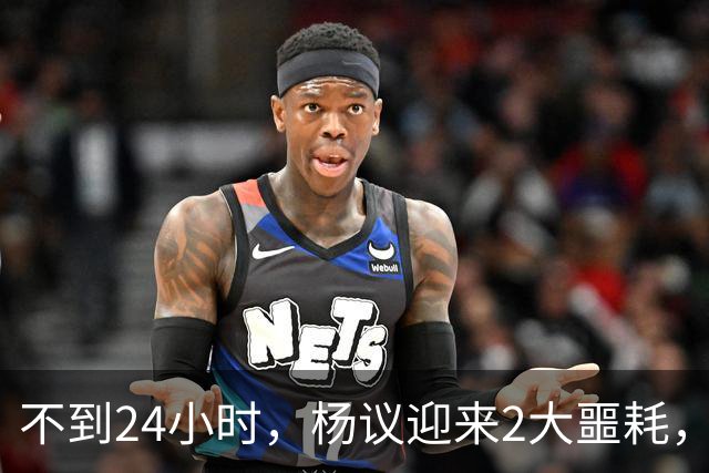 不到24小时，杨议迎来2大噩耗，这回谁也救不了嚣张狂妄的他