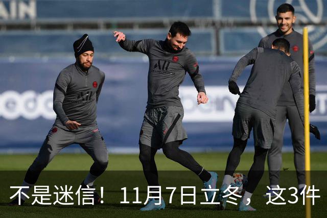 不是迷信！11月7日立冬，这3件“吉事”别忘做，助力家人健康过冬