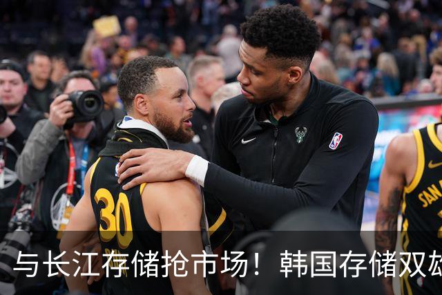 与长江存储抢市场！韩国存储双雄紧急扩产！