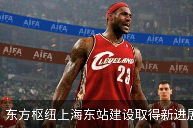 东方枢纽上海东站建设取得新进展！站房屋盖中部及东端金属屋面完成闭水