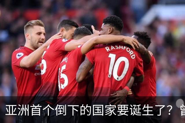 亚洲首个倒下的国家要诞生了？曾叫嚣取代中国，如今却步日本后尘
