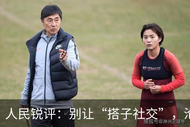 人民锐评：别让“搭子社交”，沦为灰色交易的遮羞布
