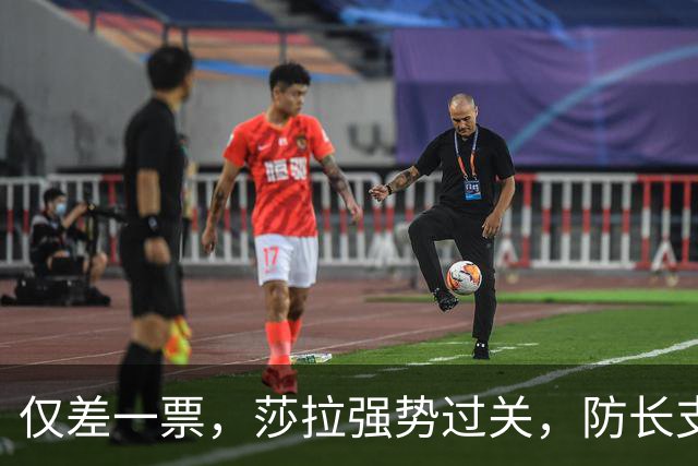 仅差一票，莎拉强势过关，防长支持率仅1%：老办法早已不好用了