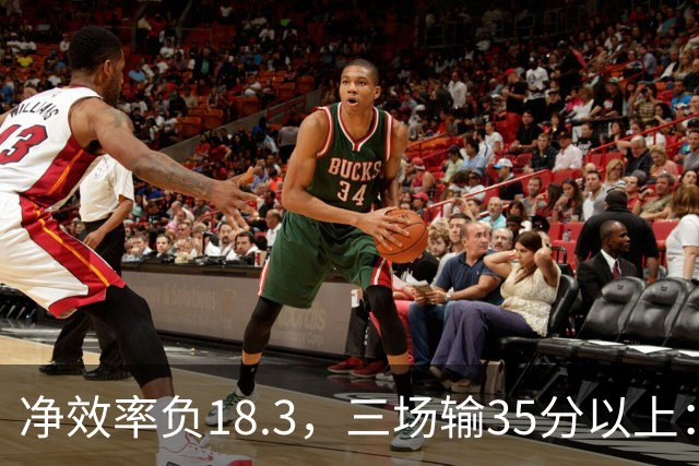 净效率负18.3，三场输35分以上：尼克斯碰上了最软的对手