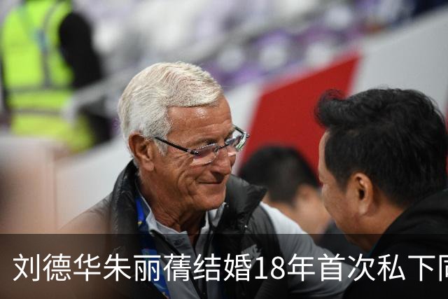 刘德华朱丽蒨结婚18年首次私下同框逛街细节全梳理
