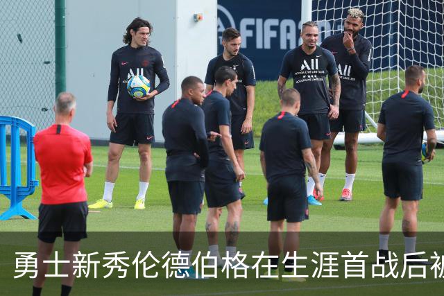 勇士新秀伦德伯格在生涯首战后被列入伤病名单，无缘打森林狼比赛