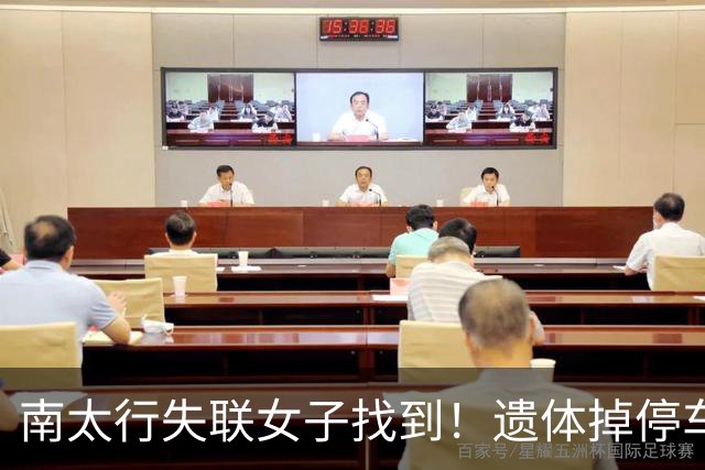 南太行失联女子找到！遗体掉停车场水沟，遇难全程曝光，处处诡异