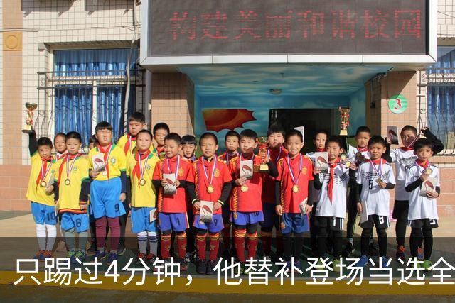只踢过4分钟，他替补登场当选全场最佳，穆里尼奥改口了