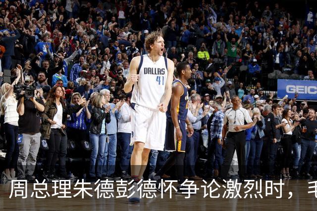 周总理朱德彭德怀争论激烈时，毛主席走过来：你们都想要许光达！