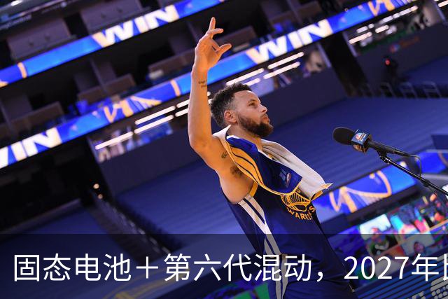 固态电池＋第六代混动，2027年比亚迪要闯"山海关"