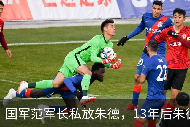 国军范军长私放朱德，13年后朱德苦寻恩人，惊闻他竟被神秘刺杀