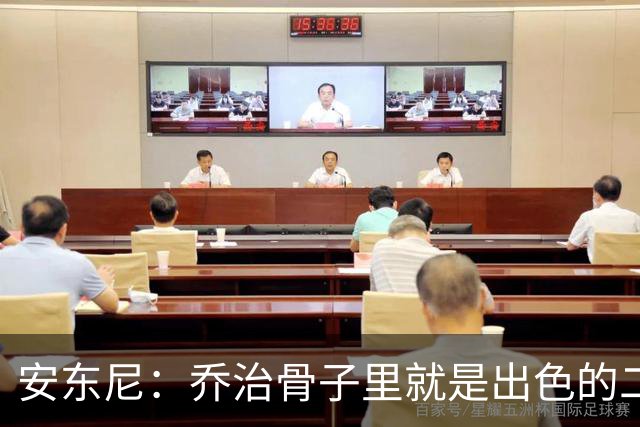 安东尼：乔治骨子里就是出色的二当家 与塔图姆搭档很合适