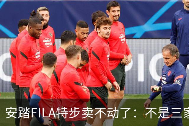 安踏FILA特步卖不动了：不是三家卖不动，是整条街的客流都拐弯了！