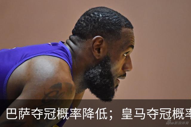 巴萨夺冠概率降低；皇马夺冠概率上升；穆帅和姆巴佩率队赢球但没有膨胀！