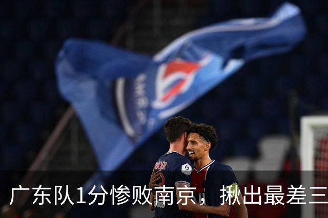 广东队1分惨败南京，揪出最差三人，杜锋有言在先，一人要淘汰