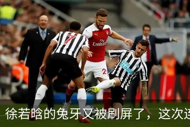 徐若晗的兔牙又被刷屏了，这次连掐脖戏都没救回来