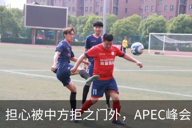 担心被中方拒之门外，APEC峰会举行前，高市早苗先给自己找好台阶