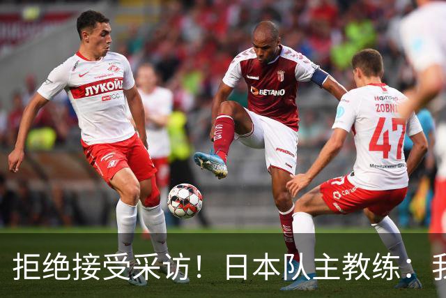 拒绝接受采访！日本队主教练：我也管不了松岛辉空