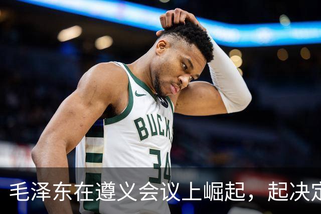 毛泽东在遵义会议上崛起，起决定作用的人是谁？
