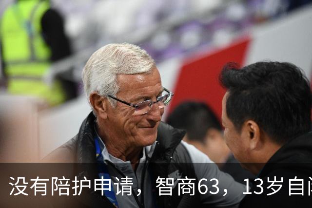 没有陪护申请，智商63，13岁自闭症男孩“误打误撞”成功独自飞行——