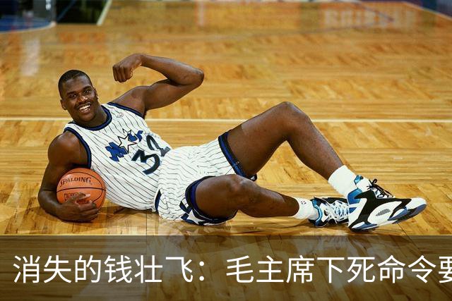 消失的钱壮飞：毛主席下死命令要找的人，却死在了一个村民手中