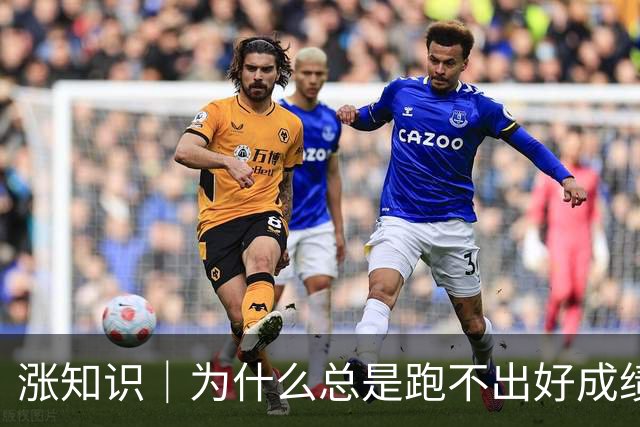 涨知识｜为什么总是跑不出好成绩？赛前一周，千万别踩这些坑