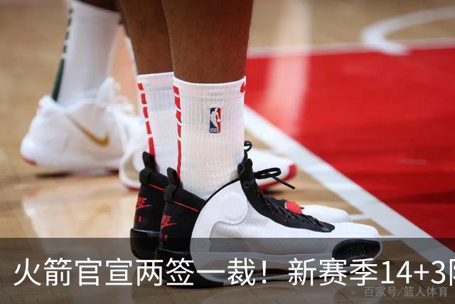 火箭官宣两签一裁！新赛季14+3阵容出炉：杜兰特申京领衔冲冠