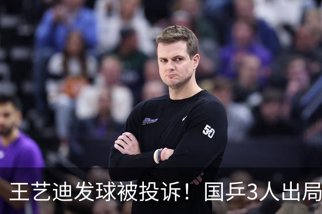 王艺迪发球被投诉！国乒3人出局！10月30日：王曼昱孙颖莎冲8强