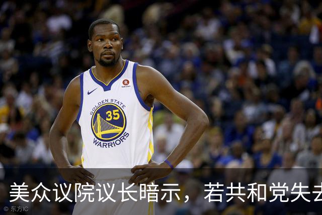 美众议院议长暗示，若共和党失去众议院，他计划继续担任该党领袖