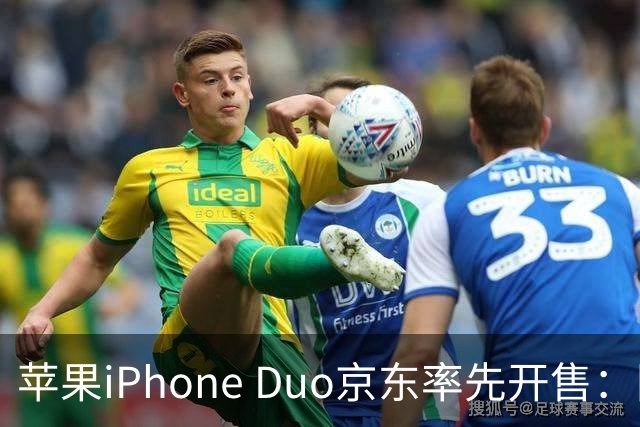 苹果iPhone Duo京东率先开售：国行15999元起，7.6英寸内屏配A20 Pro