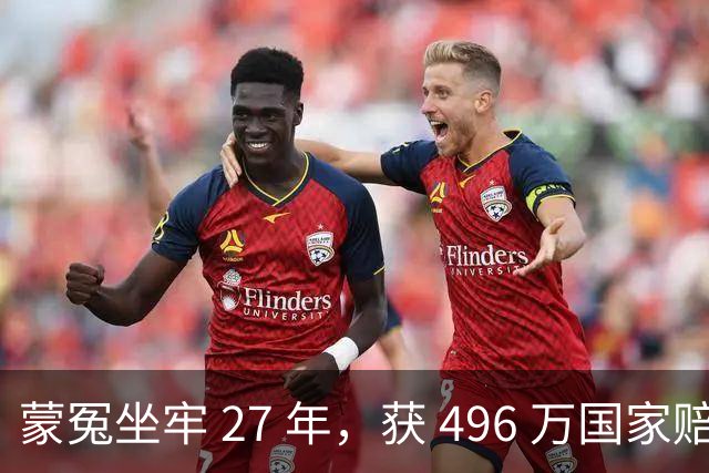 蒙冤坐牢 27 年，获 496 万国家赔偿！张玉环出狱分钱再婚，前妻一句话戳中千万人泪点