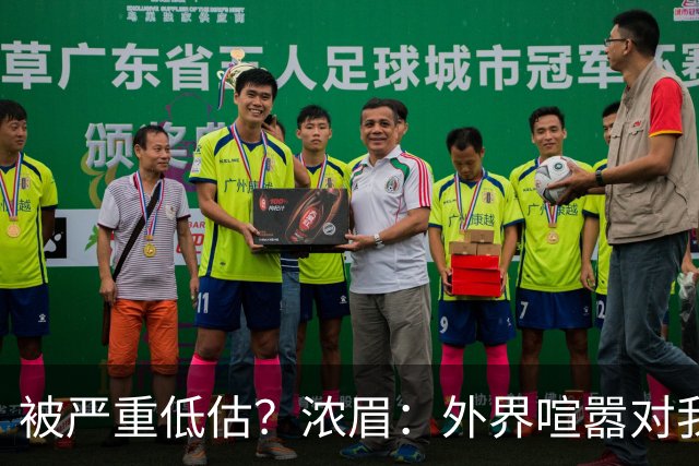 被严重低估？浓眉：外界喧嚣对我不重要 首秀没什么特别就是打球