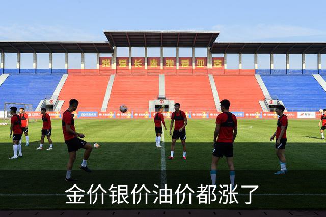 金价银价油价都涨了