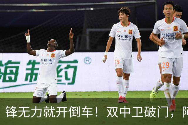 锋无力就开倒车！双中卫破门，阿森纳2-0埃弗顿积分追平曼城