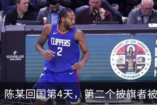 陈某回国第4天，第二个披旗者被揪了出来！现形后想销号赶紧跑路