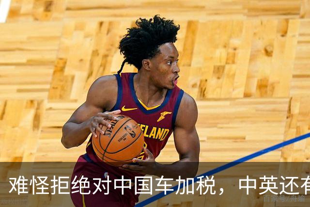 难怪拒绝对中国车加税，中英还有一笔大合作在谈，没空理会欧盟