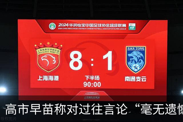 高市早苗称对过往言论“毫无遗憾”，称中国不能要日本忏悔