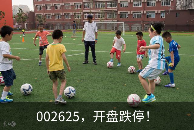 002625，开盘跌停！
