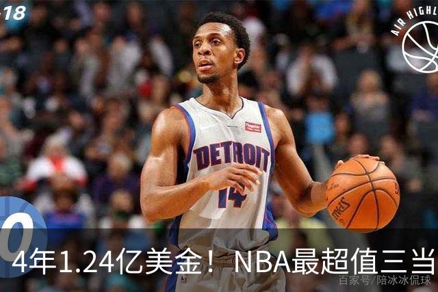 4年1.24亿美金！NBA最超值三当家，森林狼被低估了