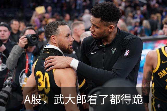 A股，武大郎看了都得跪