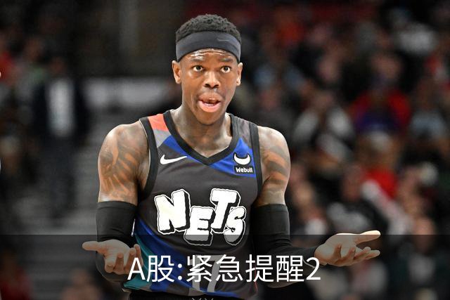 A股:紧急提醒2.5亿股民!从明天10月29日起,很可能再一次历史重演?